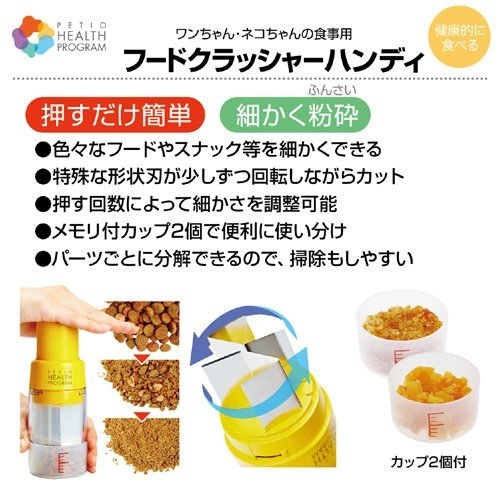 Petio 乾糧研磨器 (高齡貓/幼貓/生病貓乾糧研磨器)