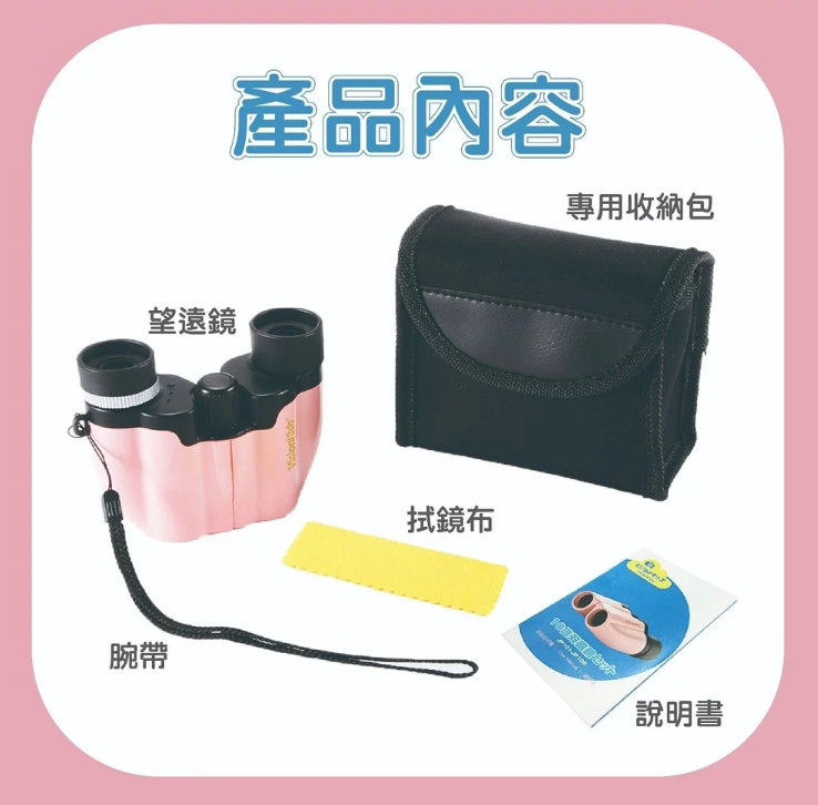 VisionKids Binoculars JP-101 10倍高性能雙筒望遠鏡【10/19 截單，預計 :10月尾至11月中發貨】】