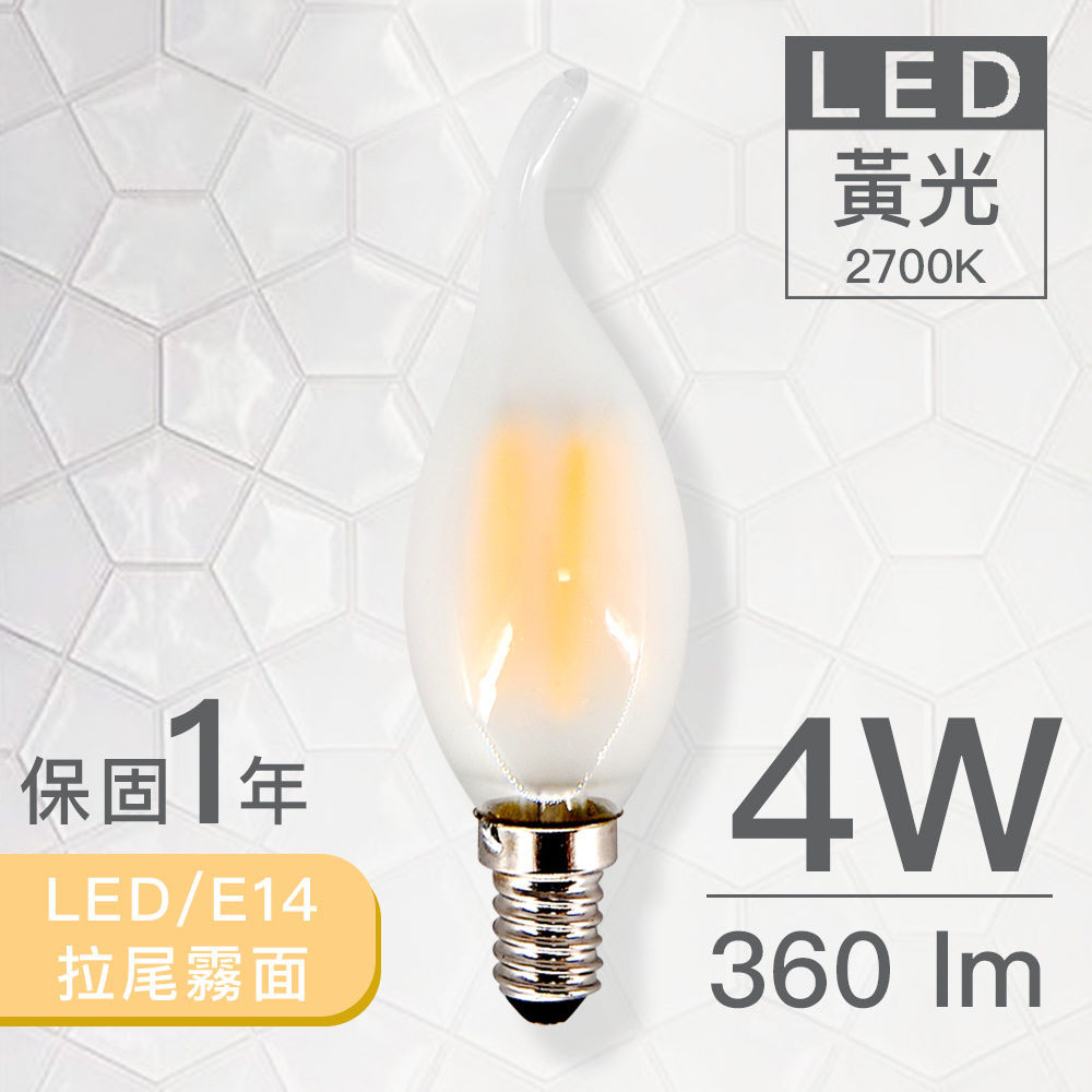 【實體門市保固】【Dream Lights】LED/E14/蠟燭燈泡/拉尾霧面/4w