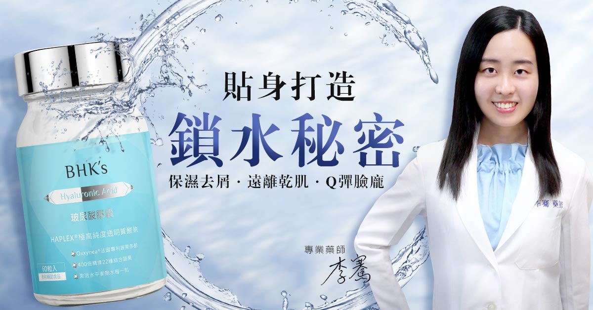 吃『玻尿酸』讓肌膚補水滿滿