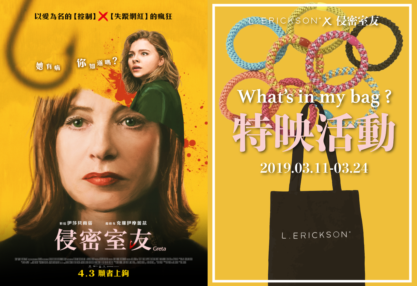 L. ERICKSON, 電影, 侵密室友