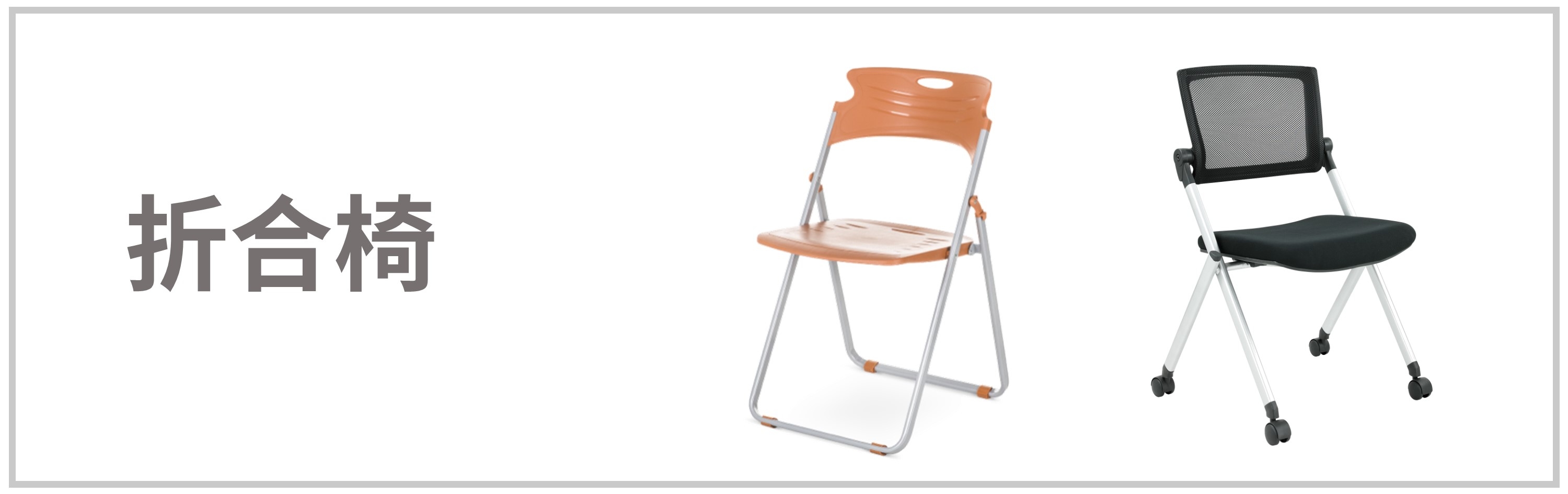 Folding chair