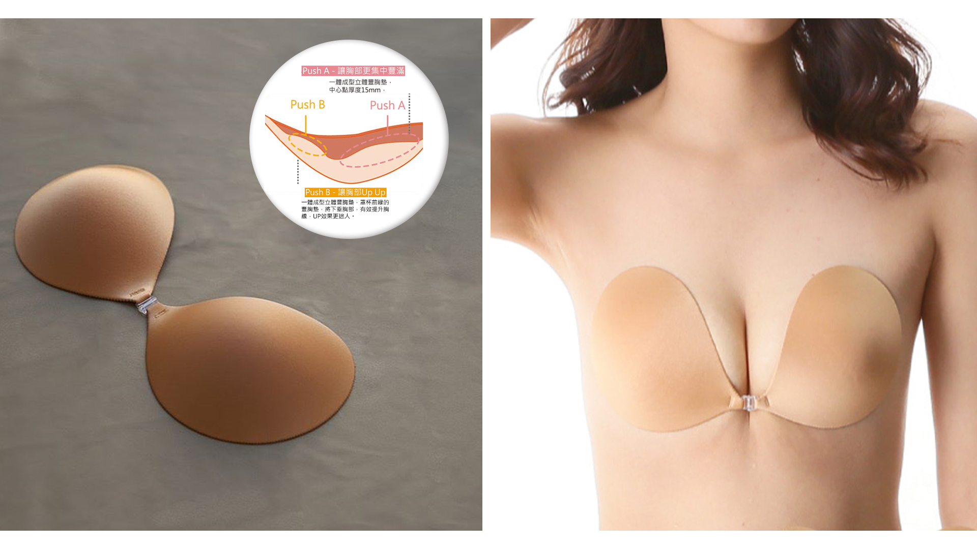 nubra,絕世好波,隱形內衣,隱形胸罩,結婚,內衣,小胸,平胸,罩杯升級,加墊款,隱形內衣加厚