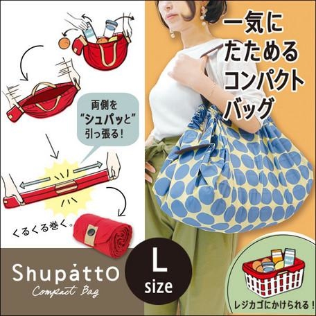 日本直送 Shupatto 「一秒瞬收」靚靚秒速收納袋 大碼
