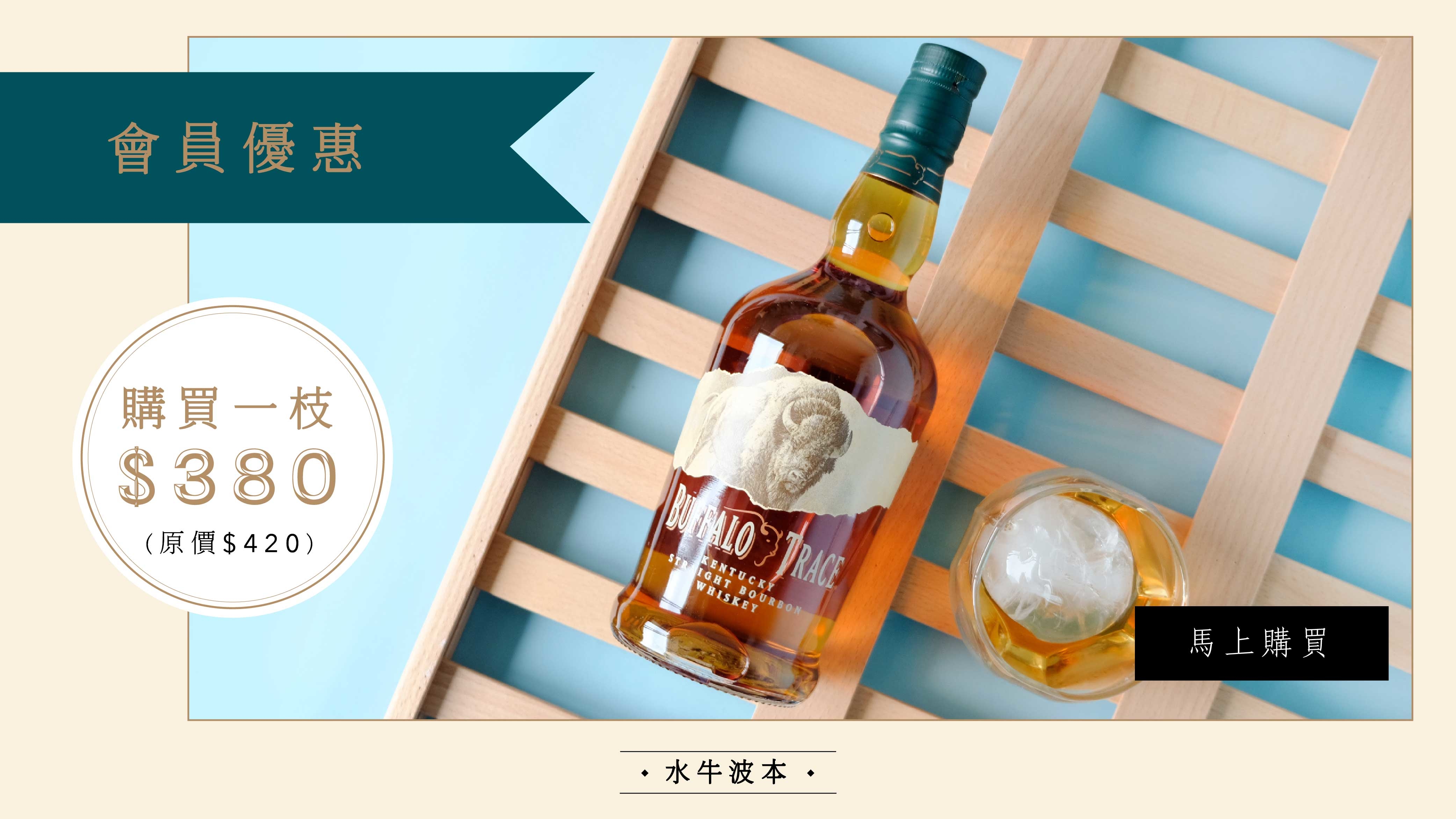 member-exclusive-buffalo-trace-bourbon