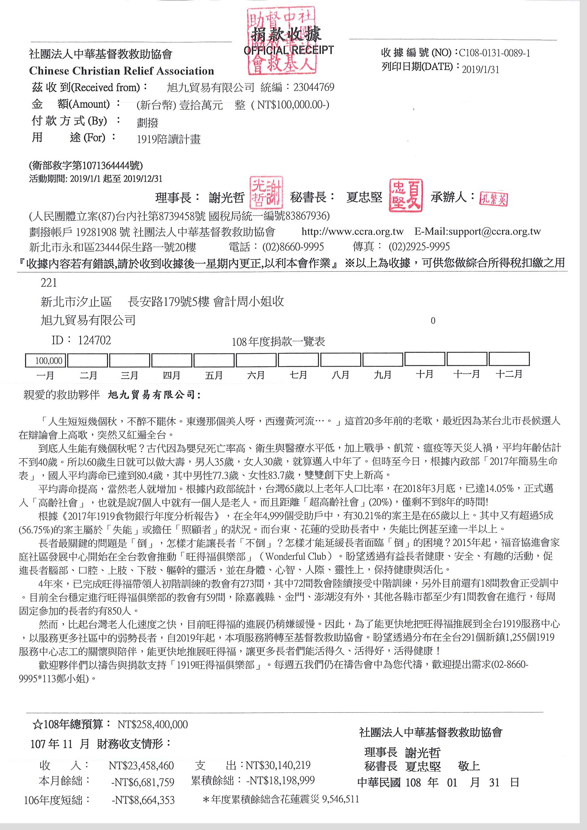 201901月捐款收據