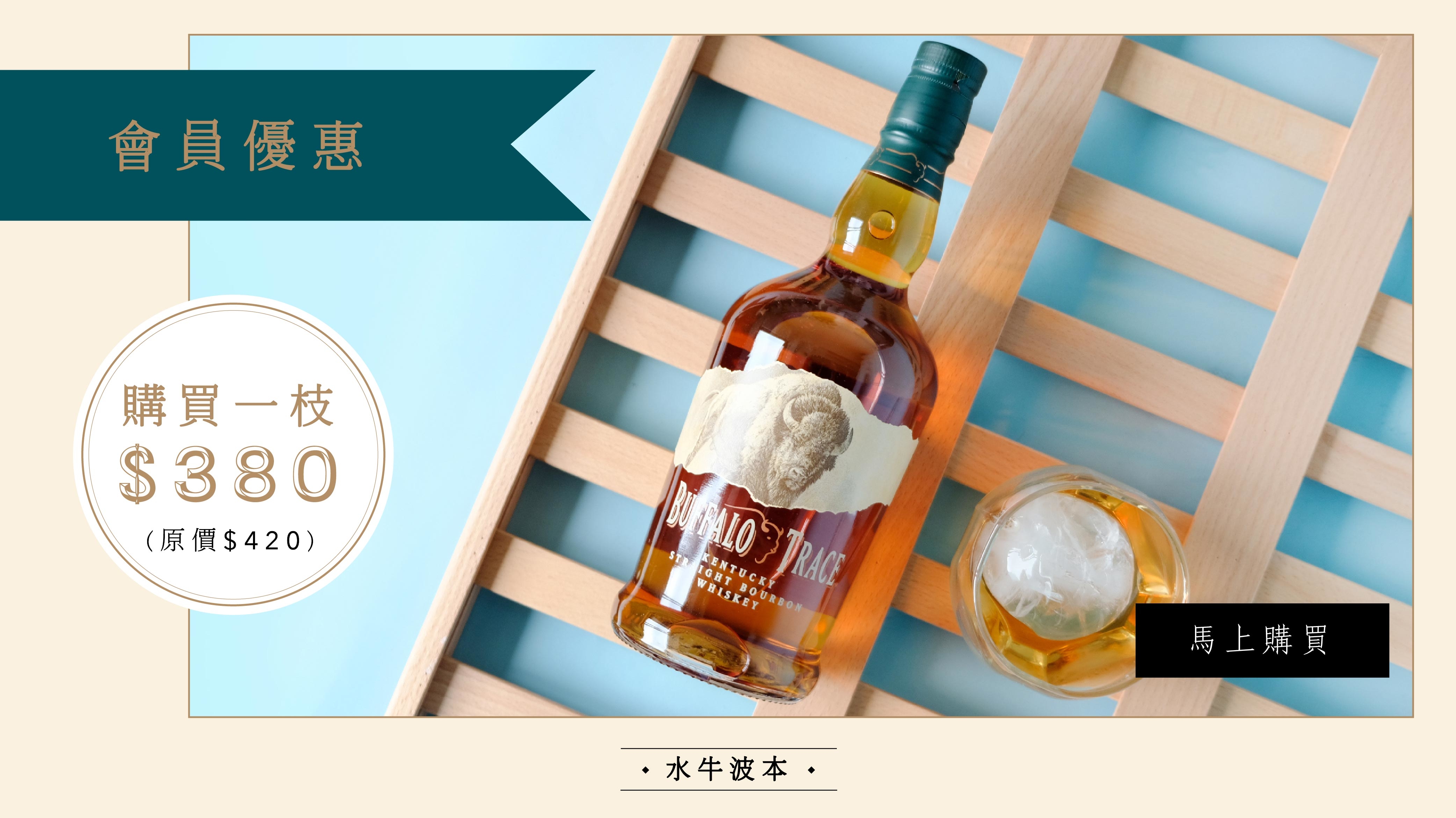 Member Exclusive Buffalo Trace Bourbon