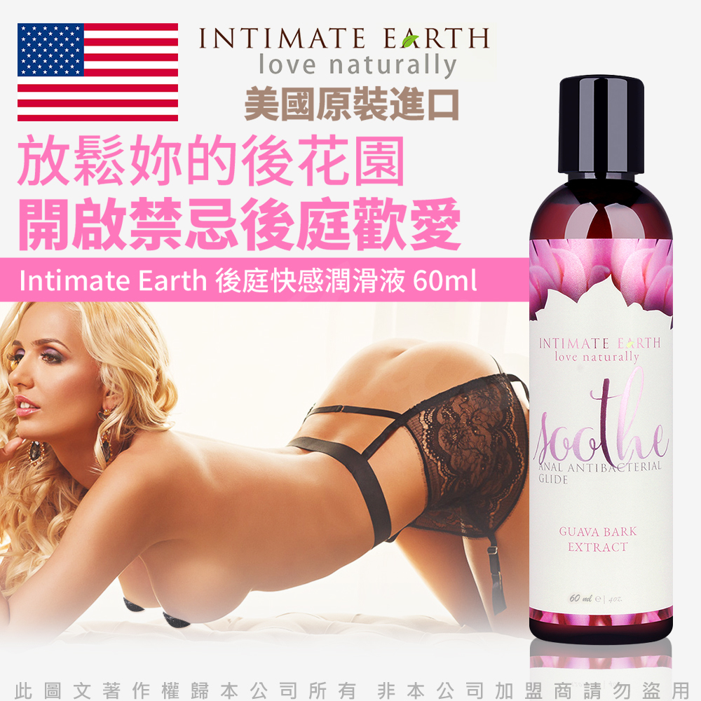Intimate Earth Soothe 抗菌後庭潤滑液 60mL