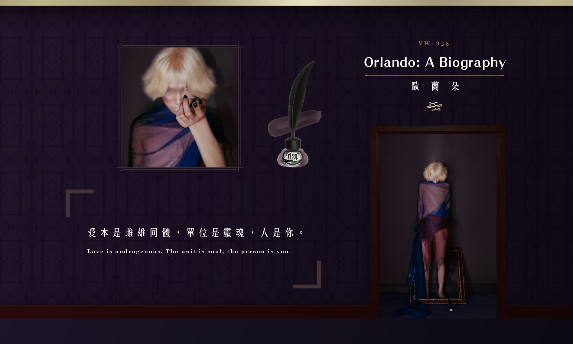 歐蘭朵-愛本是雌雄同體 單位是靈魂 人是你