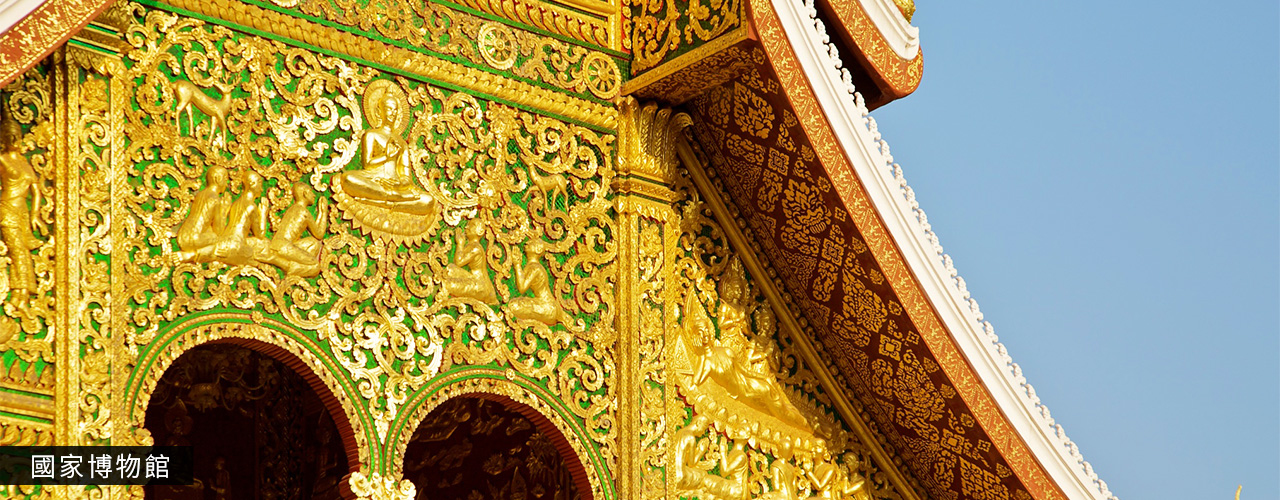 寮國國家博物館