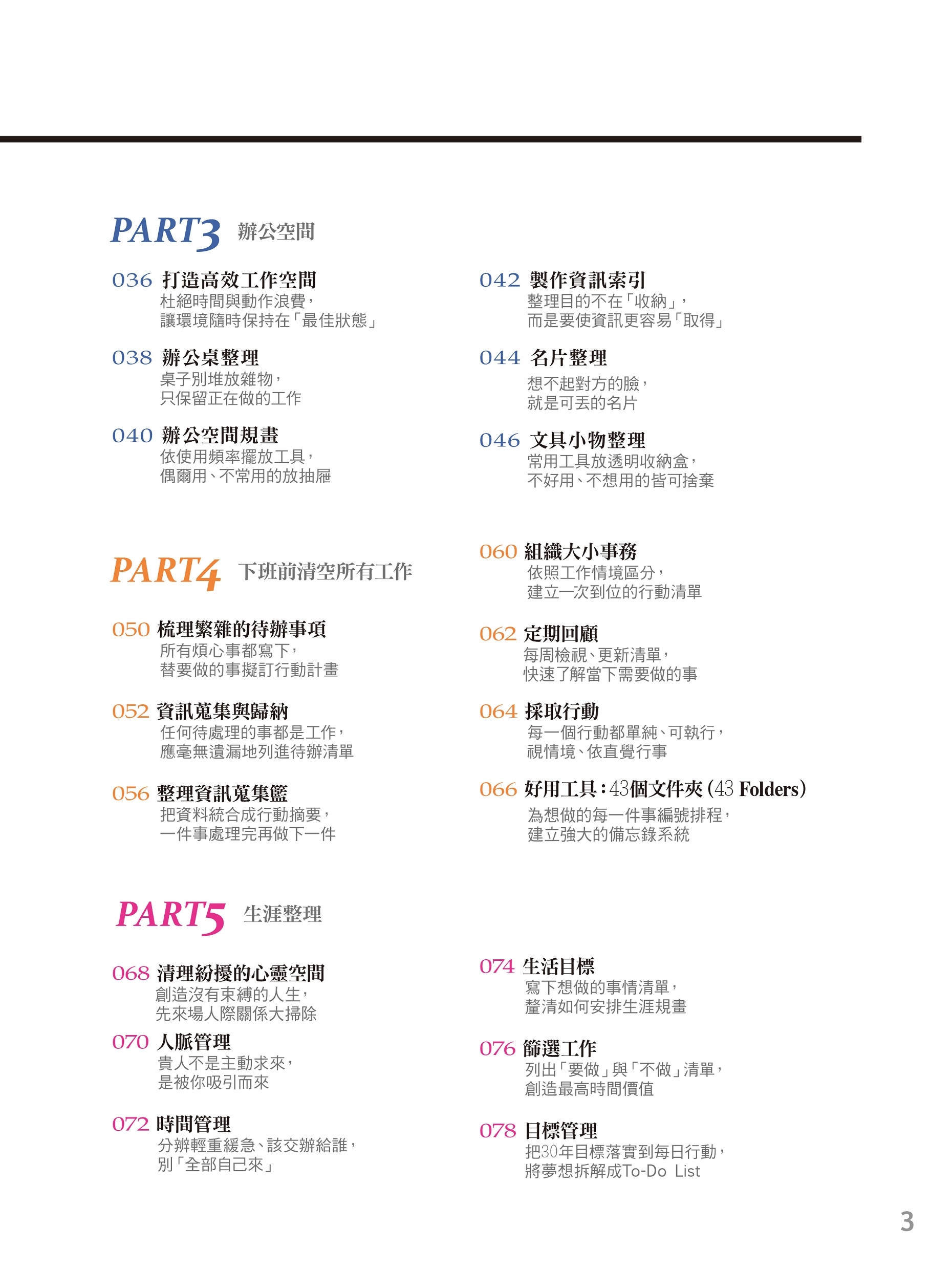 經理人特刊-改變人生的整理術