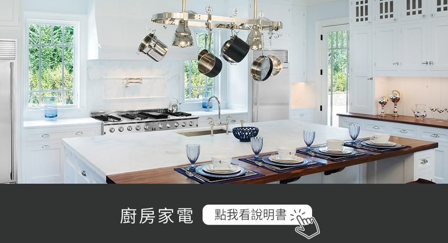 廚房小家電說明書