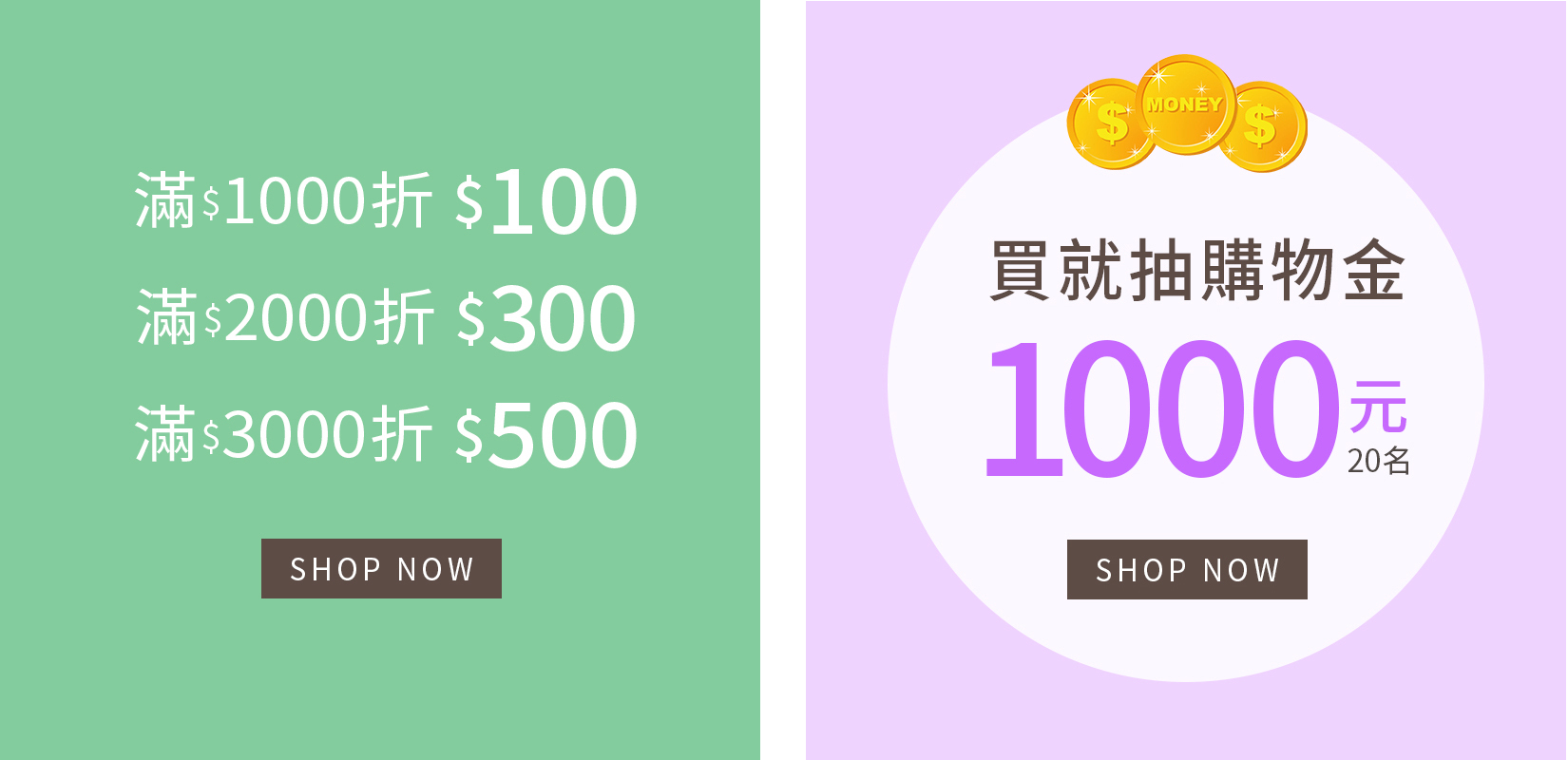 週週抽1,000元購物金活動辦法