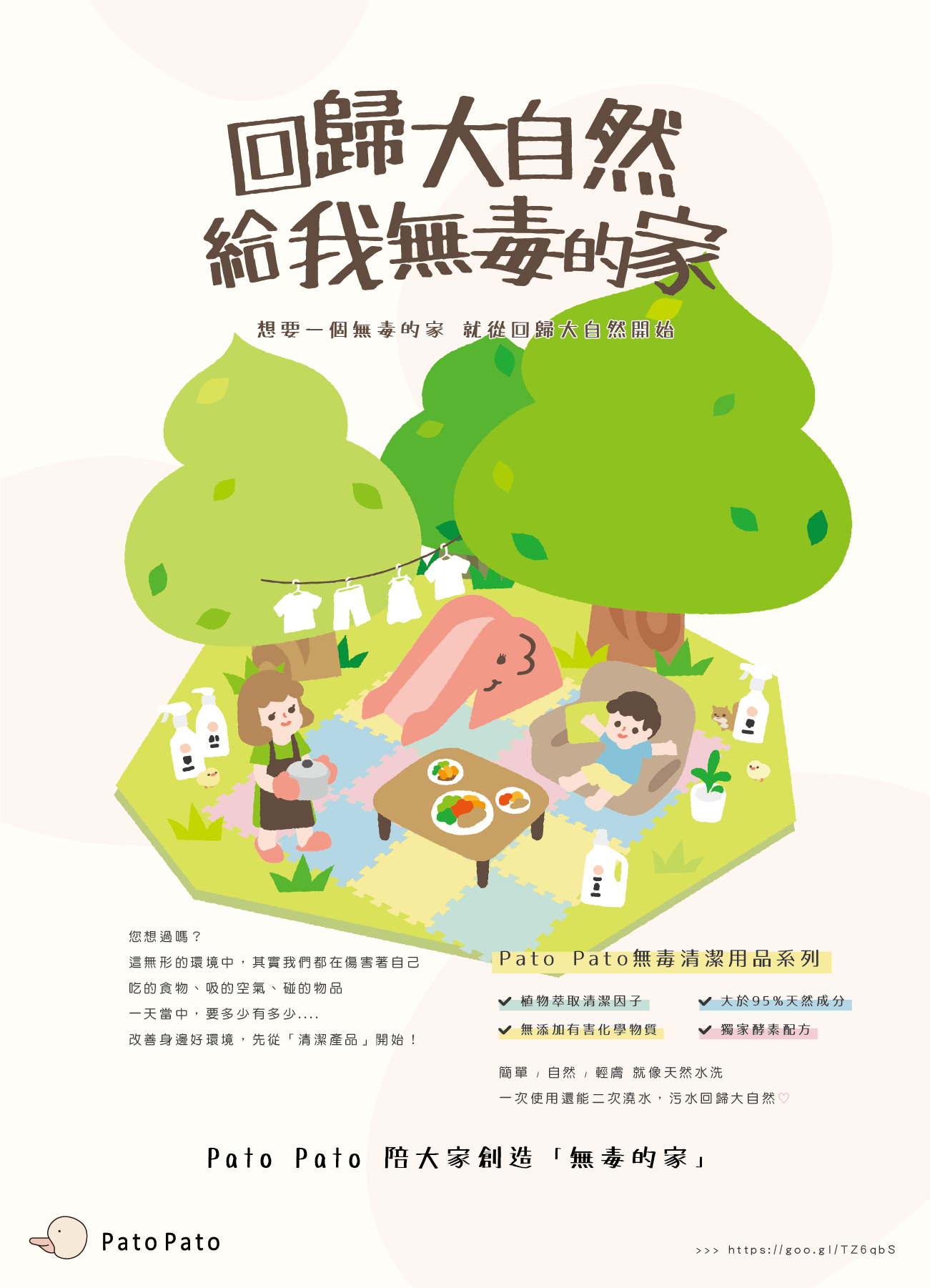 Pato Pato 清潔液系列