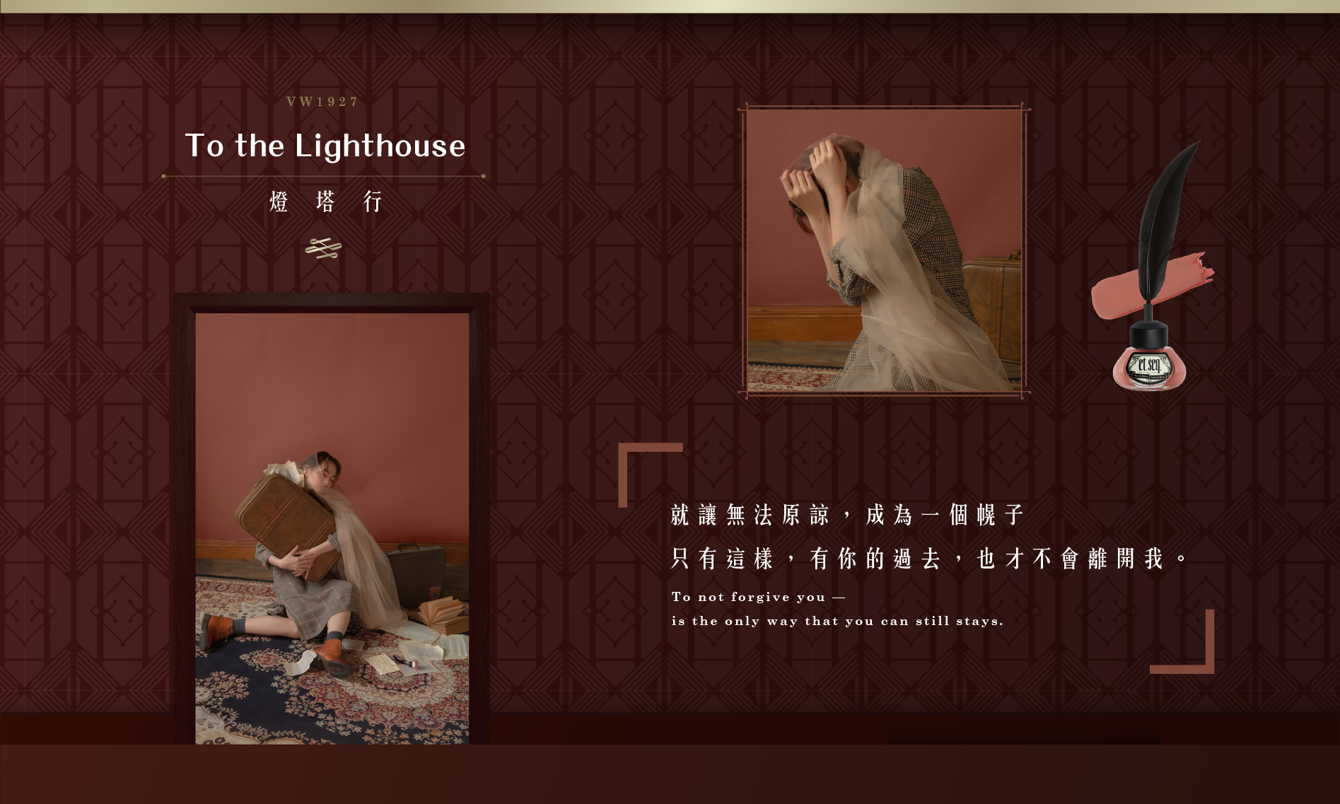 燈塔行-就讓無法原諒 成為一個幌子 只有這樣有你的過去也才不會離開我