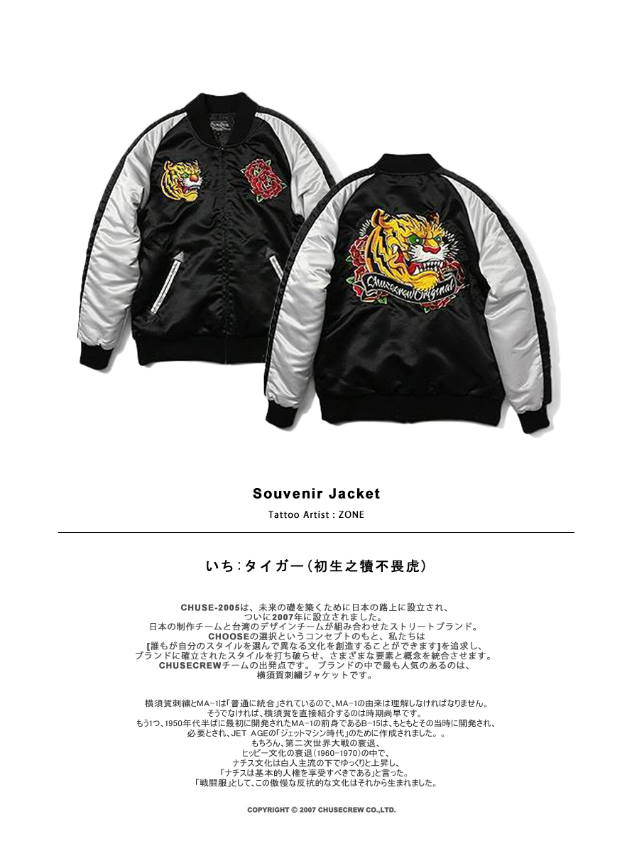 CHUSEDESIGN-zone-souvenir-jacket-虎-橫須賀-壹-宮下刺青屋-tattoo-artist