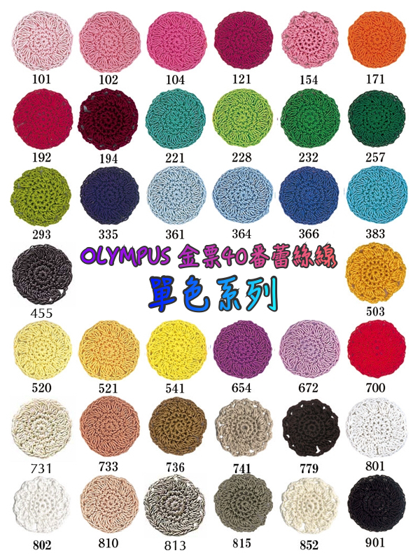 OLYMPUS 金票40番蕾絲線 10g