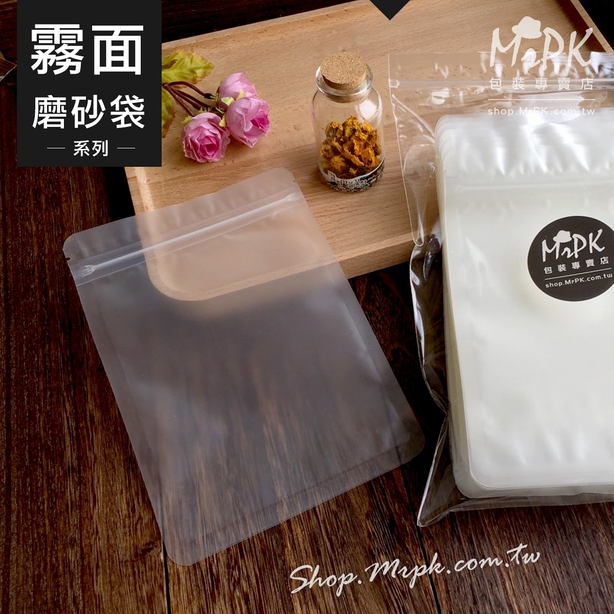 霧面磨砂夾鏈袋