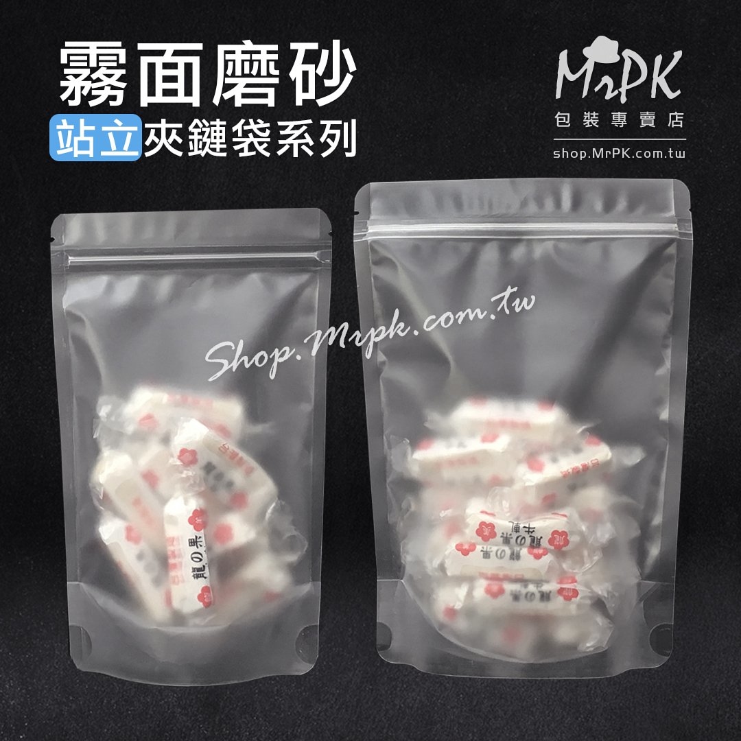 霧面磨砂站立袋