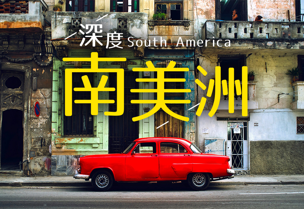 沐樂,沐樂旅遊,mullertravel,中南美洲,古巴