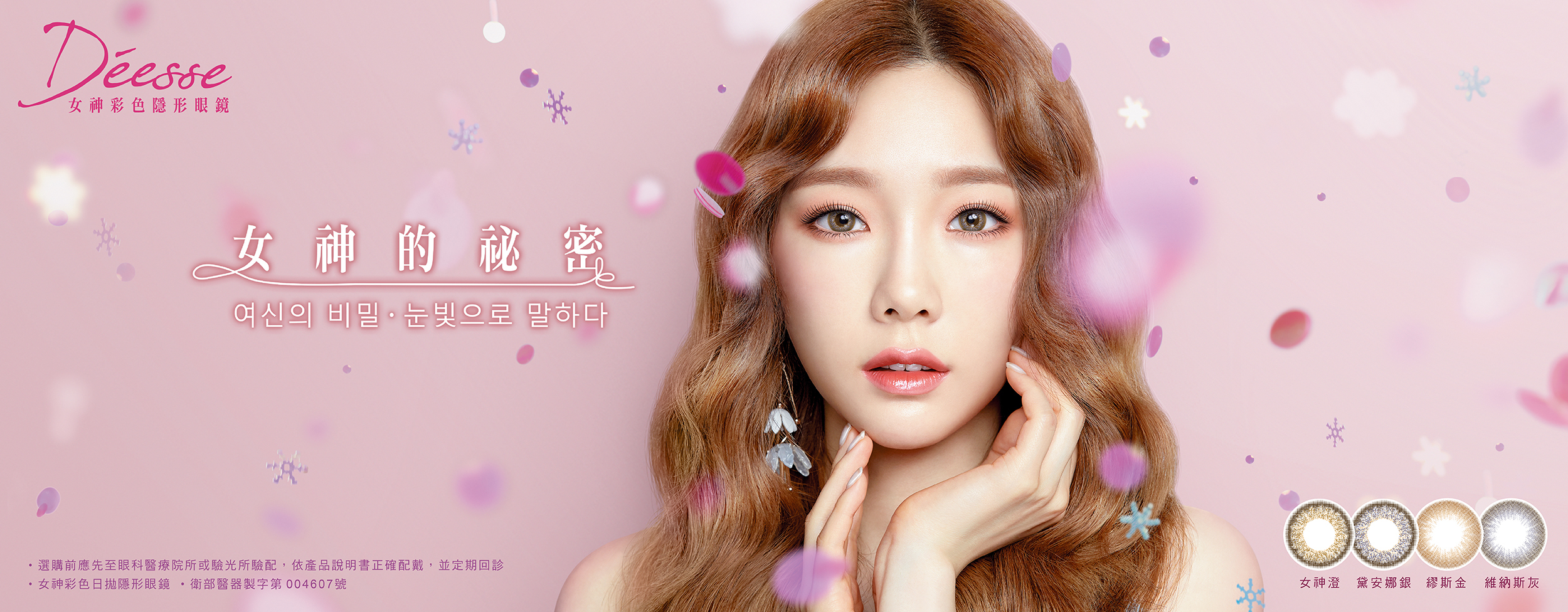 Deesse-Color-Contact-Lenses