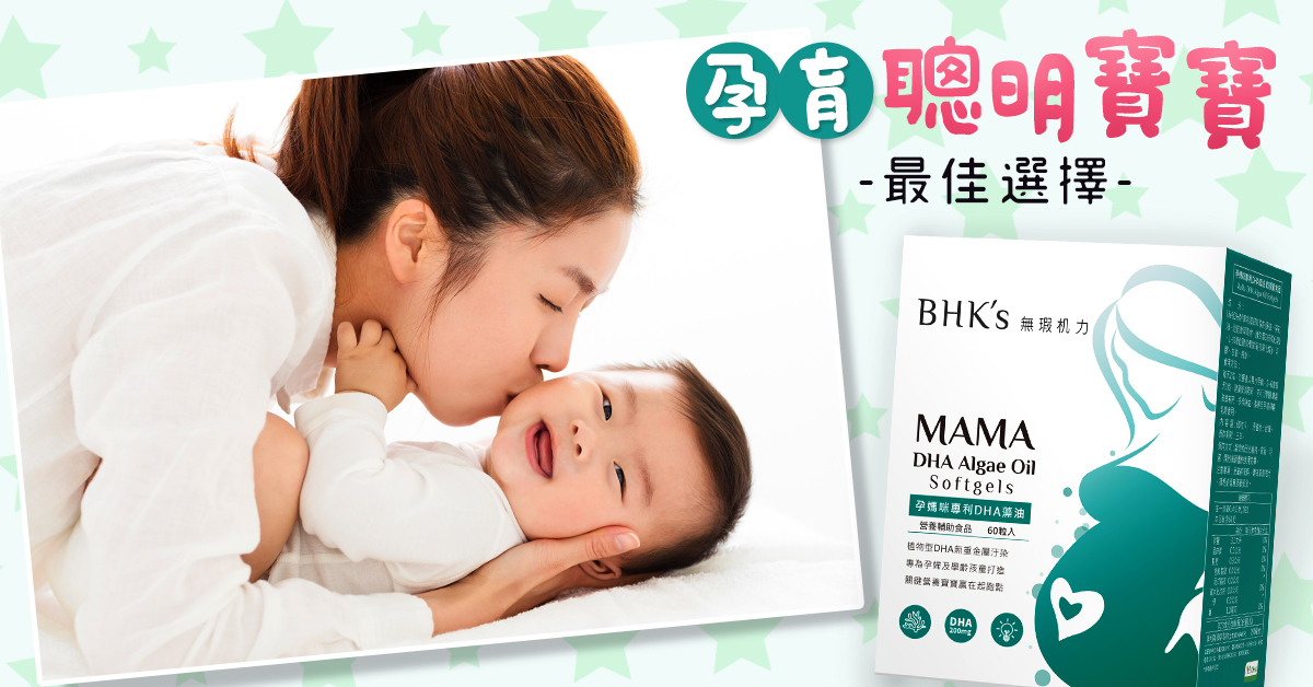 吃出聰明寶寶，懷孕前你就該開始補充DHA！
