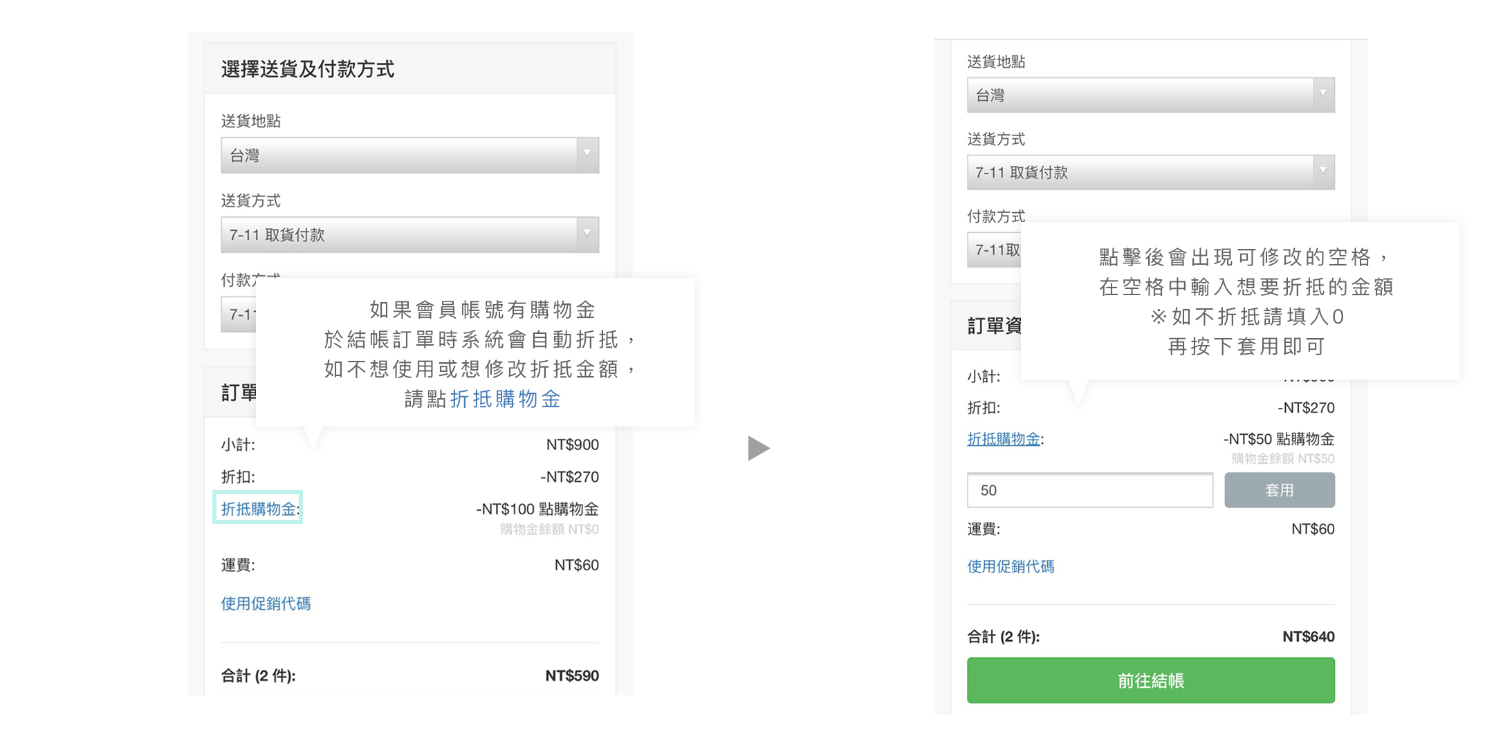 Pattis_購物金_使用教學_手機版