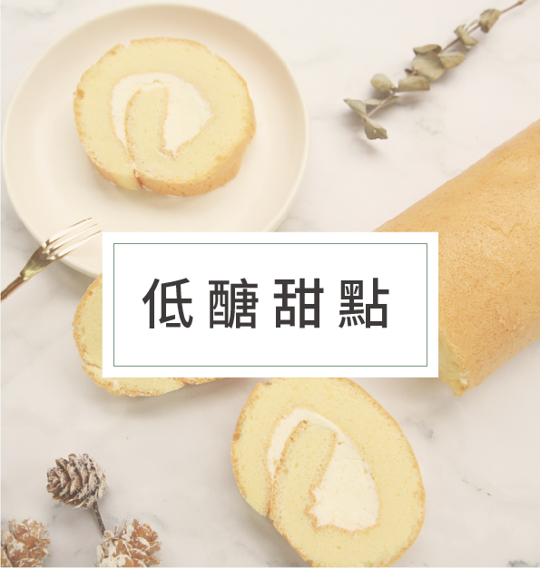 低醣蛋糕