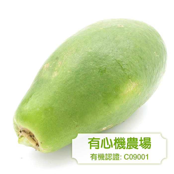 [有心機] 有機青木瓜 500g