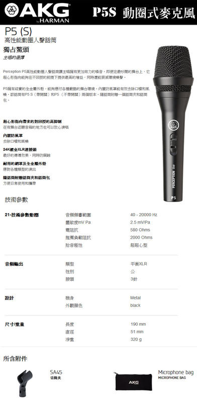 AKG P5S 動圈式 麥克風 心型指向 含收納包 專業級 公司貨