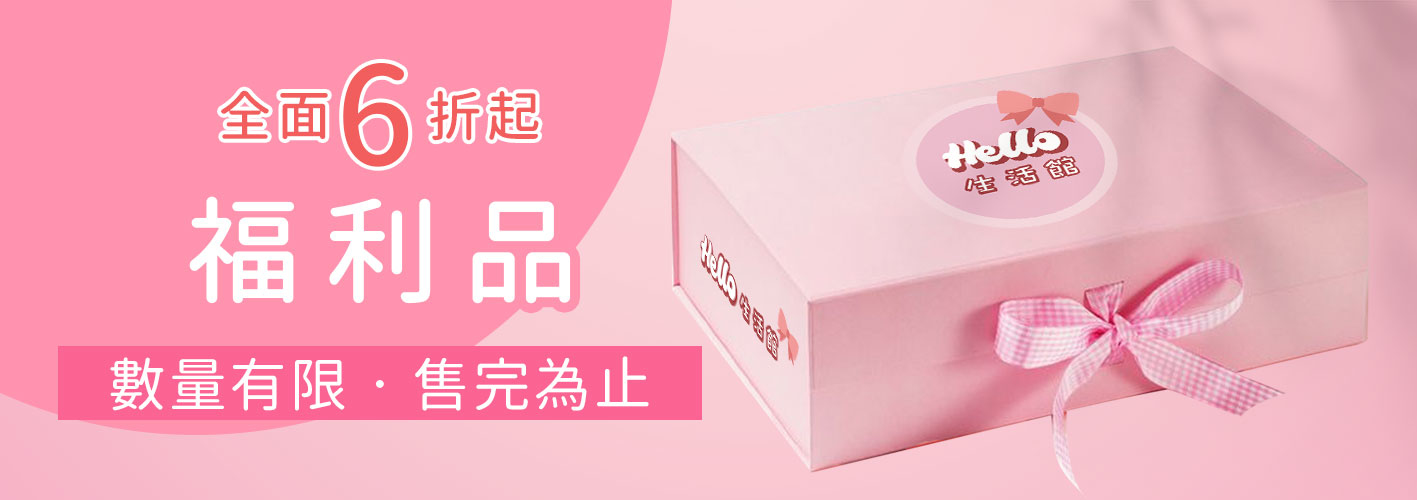 Hello生活館│Kitty6折福利品