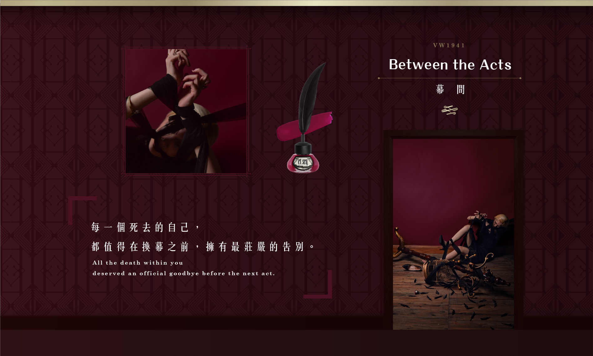 幕間-每一個死去的自己,都值得在換幕之前,擁有最莊嚴的告別