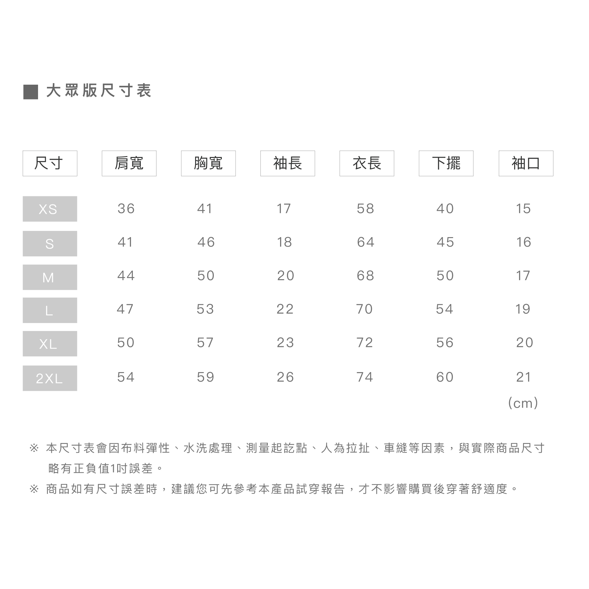 size-chart-2