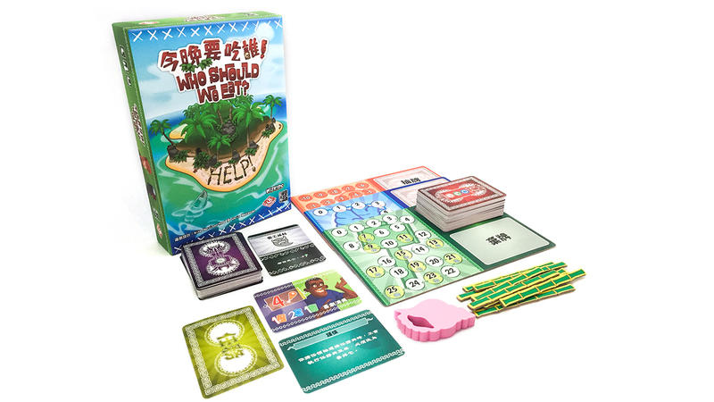 今晚要吃誰 who dhould we eat 繁體中文版