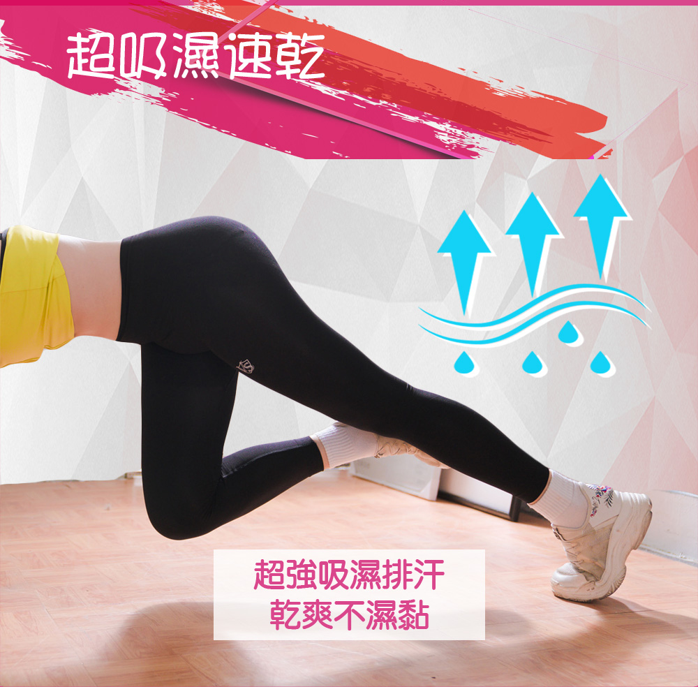 紗比優超彈力無縫壓縮機能長褲採用吸濕排汗材質