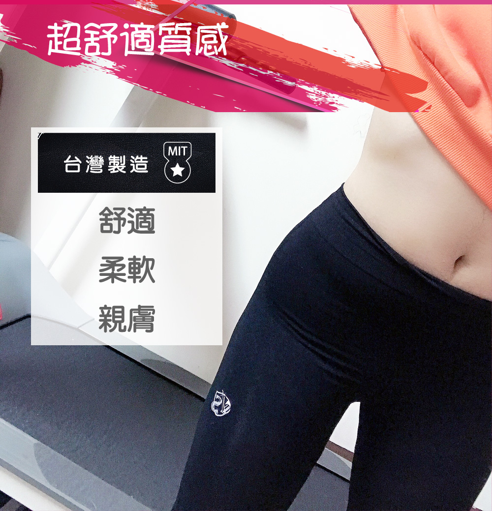 紗比優超彈力無縫壓縮機能長褲台灣製造