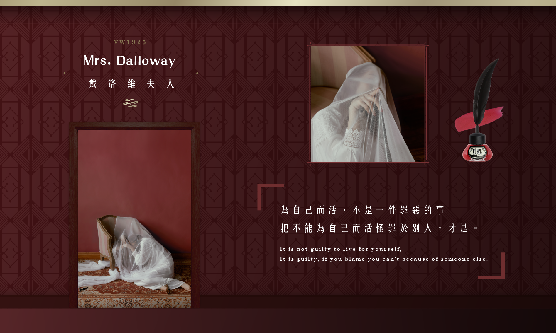 戴洛維夫人-為自己而活 不是一件罪惡的事