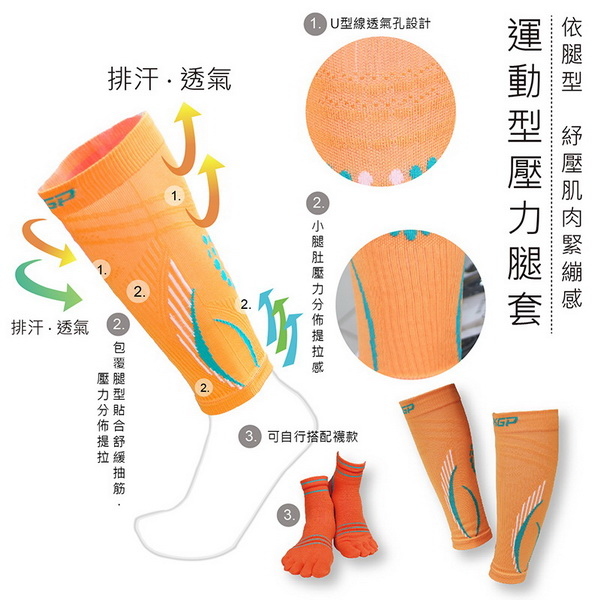 《DKGP324》機能運動壓力腿套 運動腿套 腿套 小腿套  COOLMAX 排汗快乾 運動跑步
