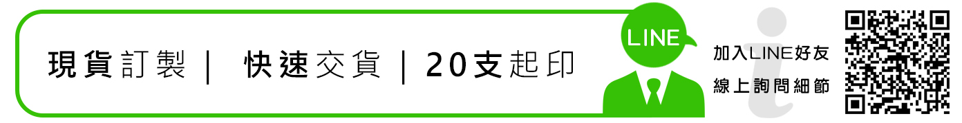 加入LINE好友線上詢問細節