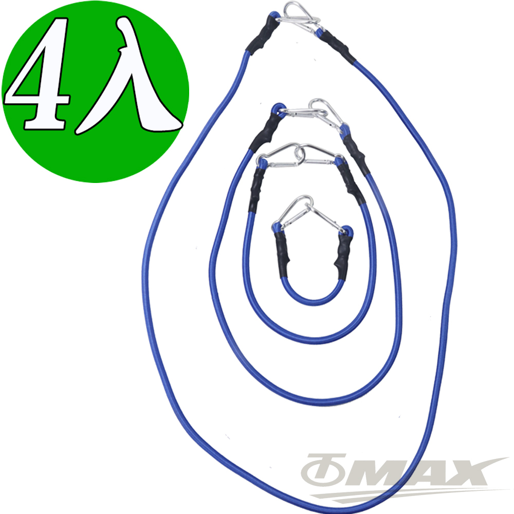 OMAX專利帶D扣多功能彈性繩30+60+90+150cm-4入組合 破盤下殺 OMAX歐妹思購物網