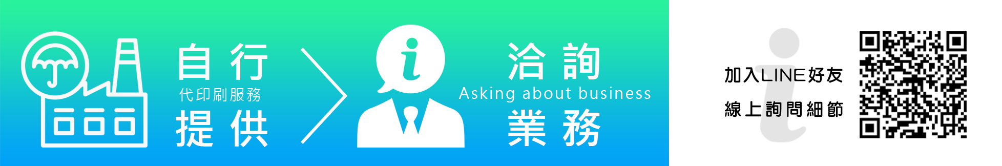 自行提供代印刷服務