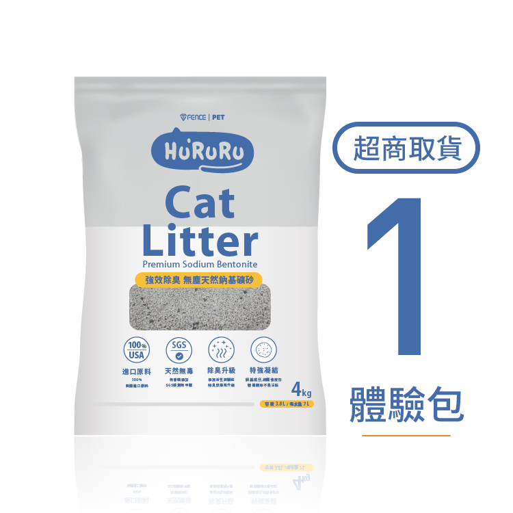 99%純淨無塵活性碳礦砂｜除臭強效貓砂體驗包（4kg/7L）