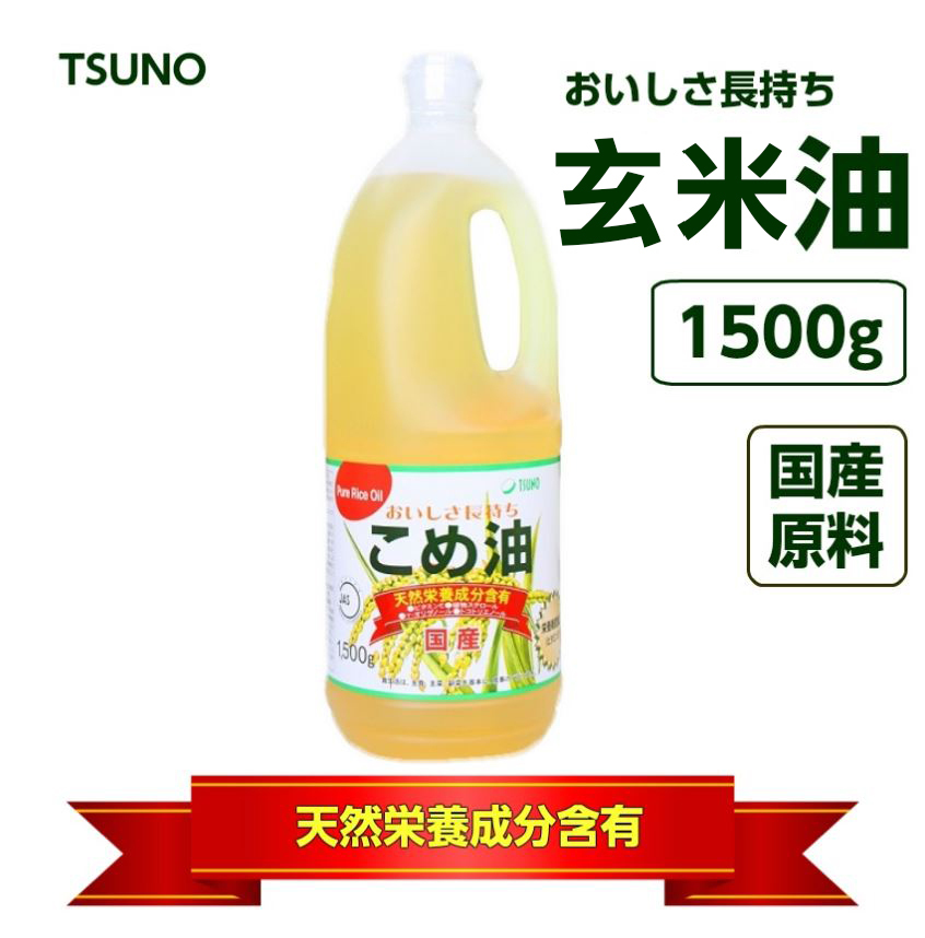 Tsuno健康玄米油