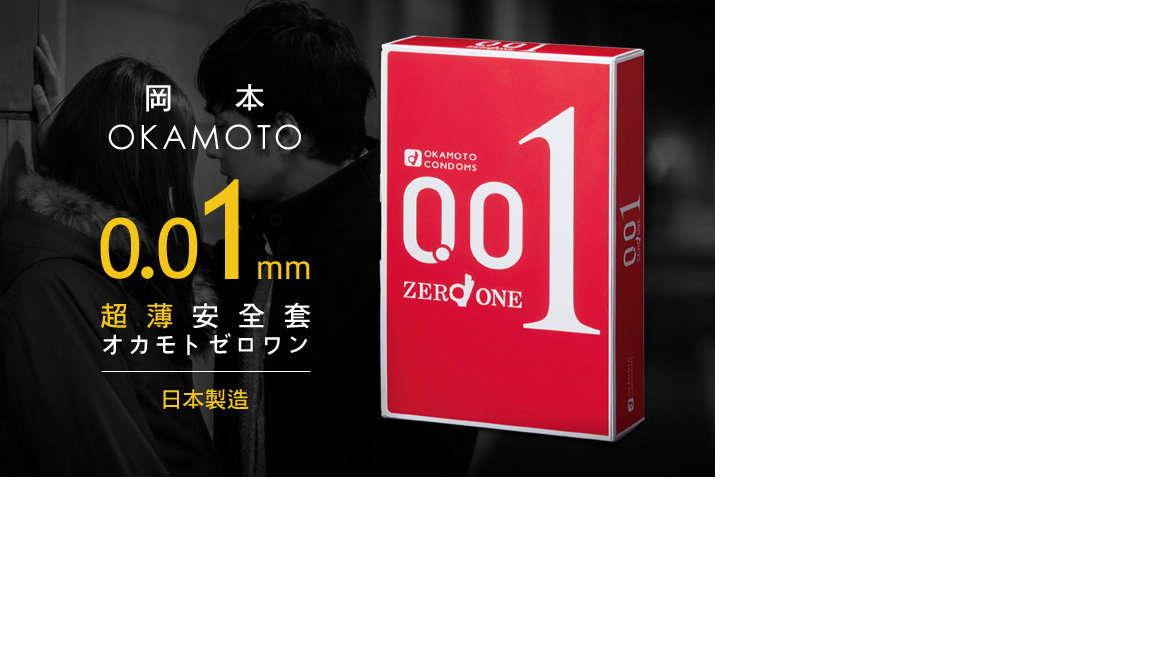 岡本0.01 安全套 三盒優惠裝