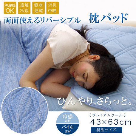 日本直送 IKEHIKO 涼感枕墊 「Q-MAX 0.4 冷感材料」