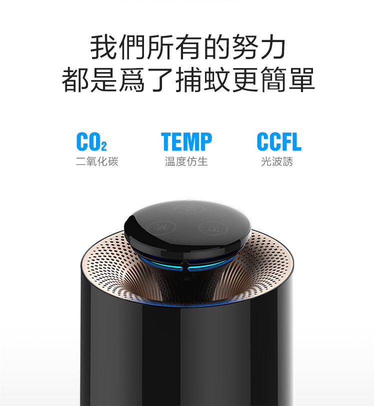 「三合一」淨化殺菌光觸媒捕蚊機