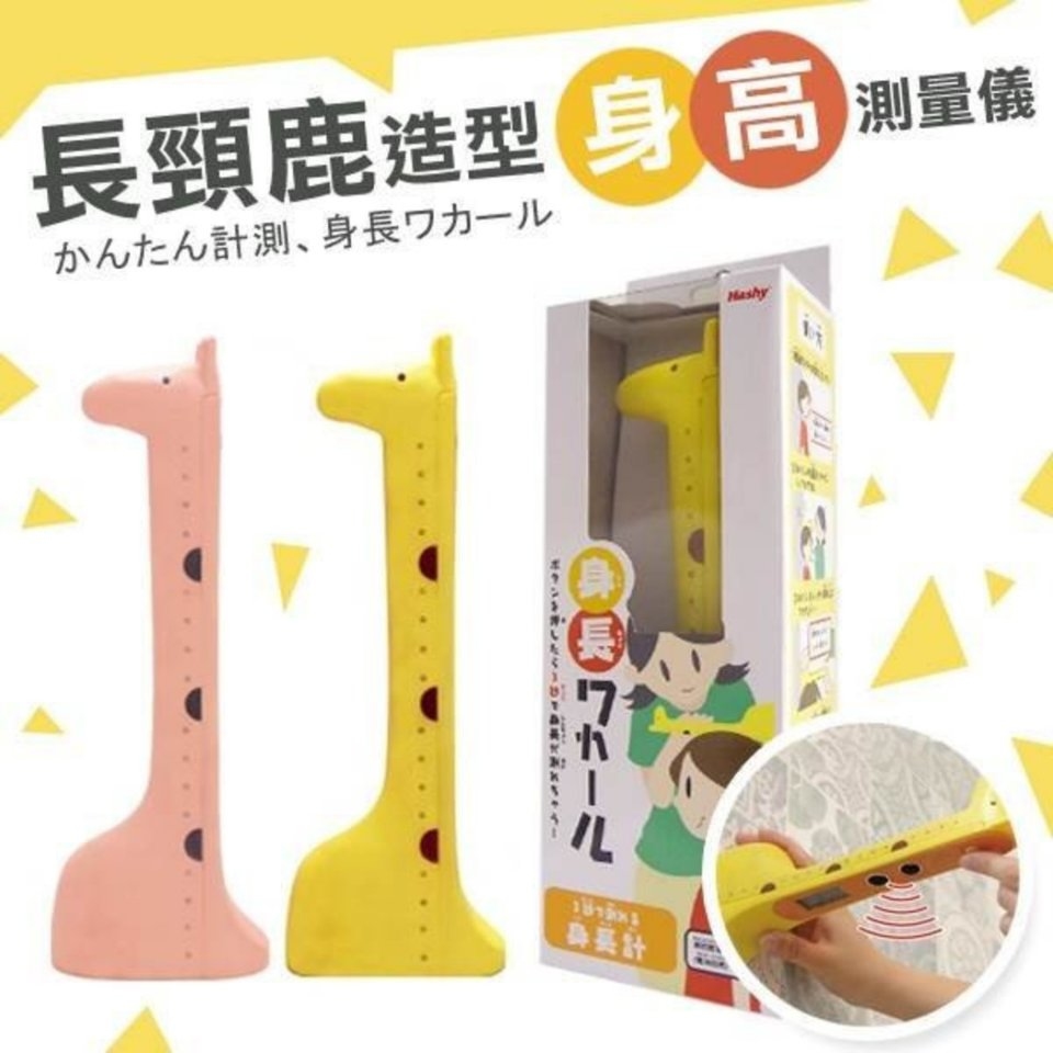 日本直送 Hashy 長頸鹿電子身高測量器
