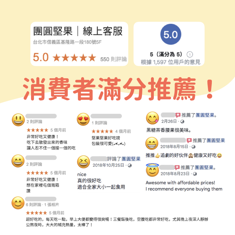 團圓堅果消費者見證