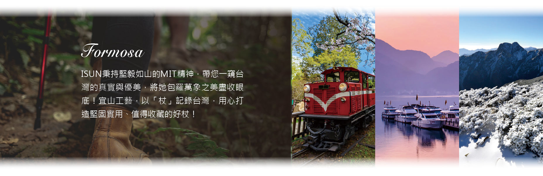 宜山公司ISUN SPORTS 發揚台灣文化之美 歷經25年堅持優質杖品製作