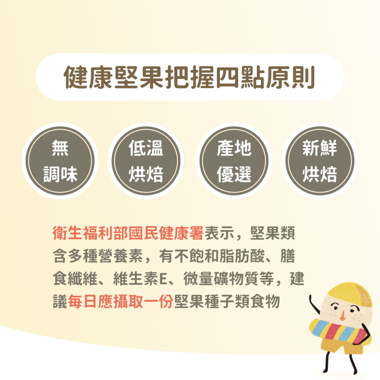 衛服部建議堅果